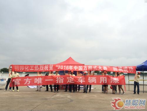 官方唯一指定车辆用漆——明邦化工旗下樱桃视频app安卓破解版漆品牌 