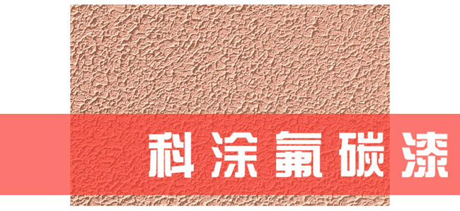 樱桃视频app下载安装氟碳漆施工工艺