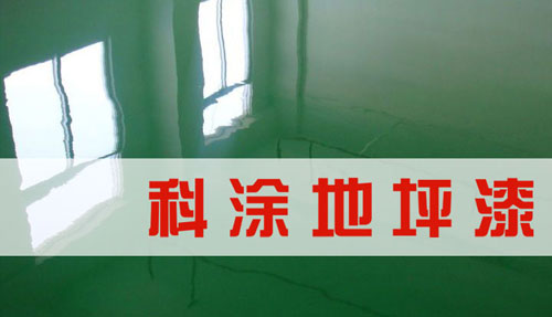 樱桃视频app下载安装地坪漆品牌代理